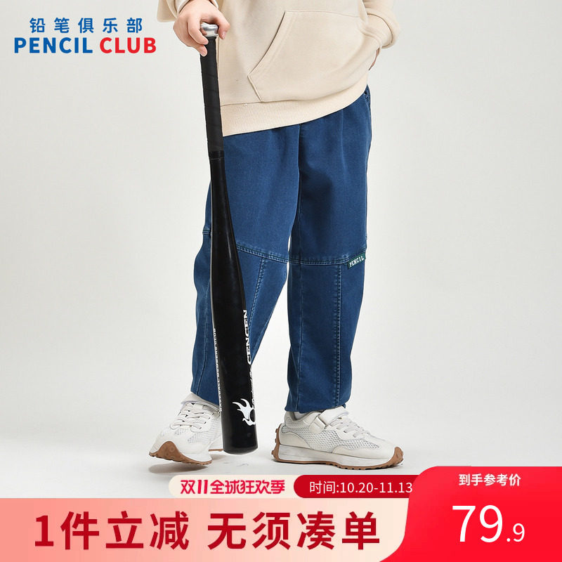 铅笔俱乐部2026年秋装新品男童长裤中大童休闲牛仔裤儿童百搭裤子