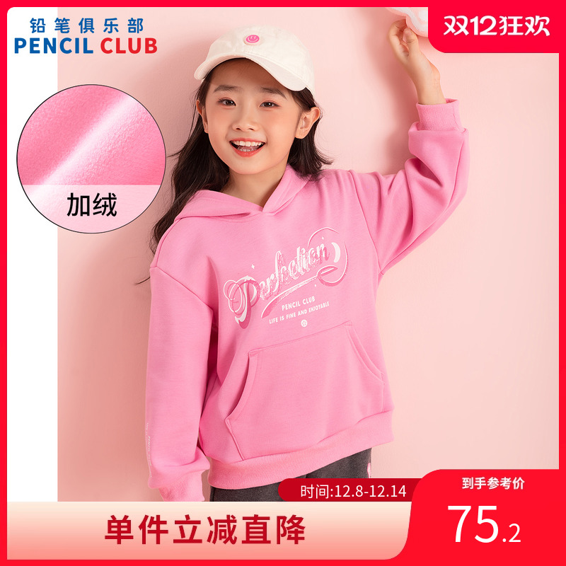 铅笔俱乐部2025秋冬新款女童卫衣中大童加绒加厚连帽上衣儿童T恤