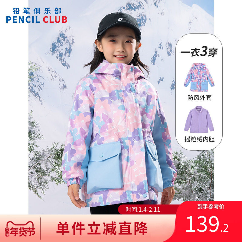 铅笔俱乐部2025年冬装新款女童外套中大童防风两件套上衣一衣多穿,童装/婴儿装/亲子装,普通外套,淘宝优惠券,粉丝福利购,淘宝优惠卷