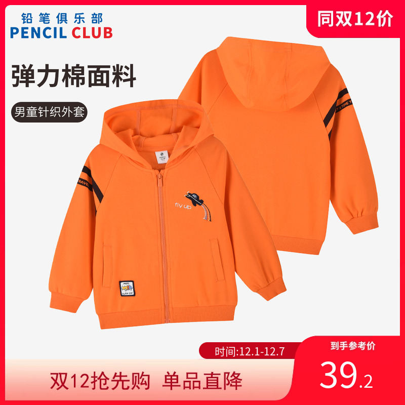 铅笔俱乐部男小童外套宝宝连帽衫