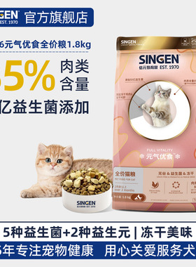 信元发育宝元气优食无谷冻干益生菌幼猫成猫全价猫粮主粮1.8kg