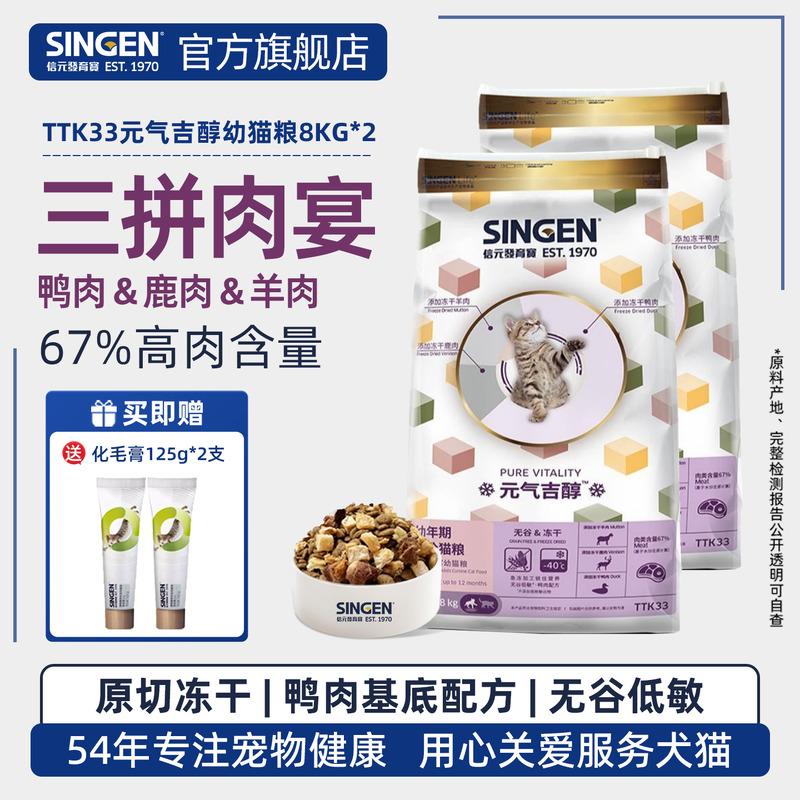 【预售】信元发育宝吉醇幼猫粮