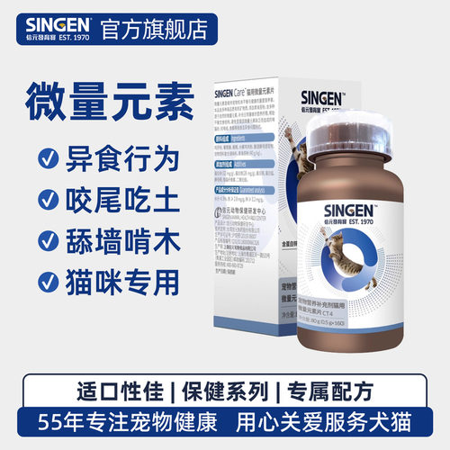 发育宝微量元素片猫咪防异食癖