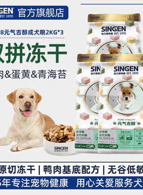 【囤货3袋】信元发育宝无谷冻干全价狗粮鸭肉青海苔成犬粮2kg*3袋