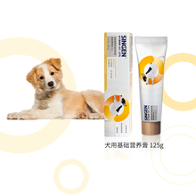Singen发育宝犬用基础营养膏幼犬成犬营养膏全犬种125g