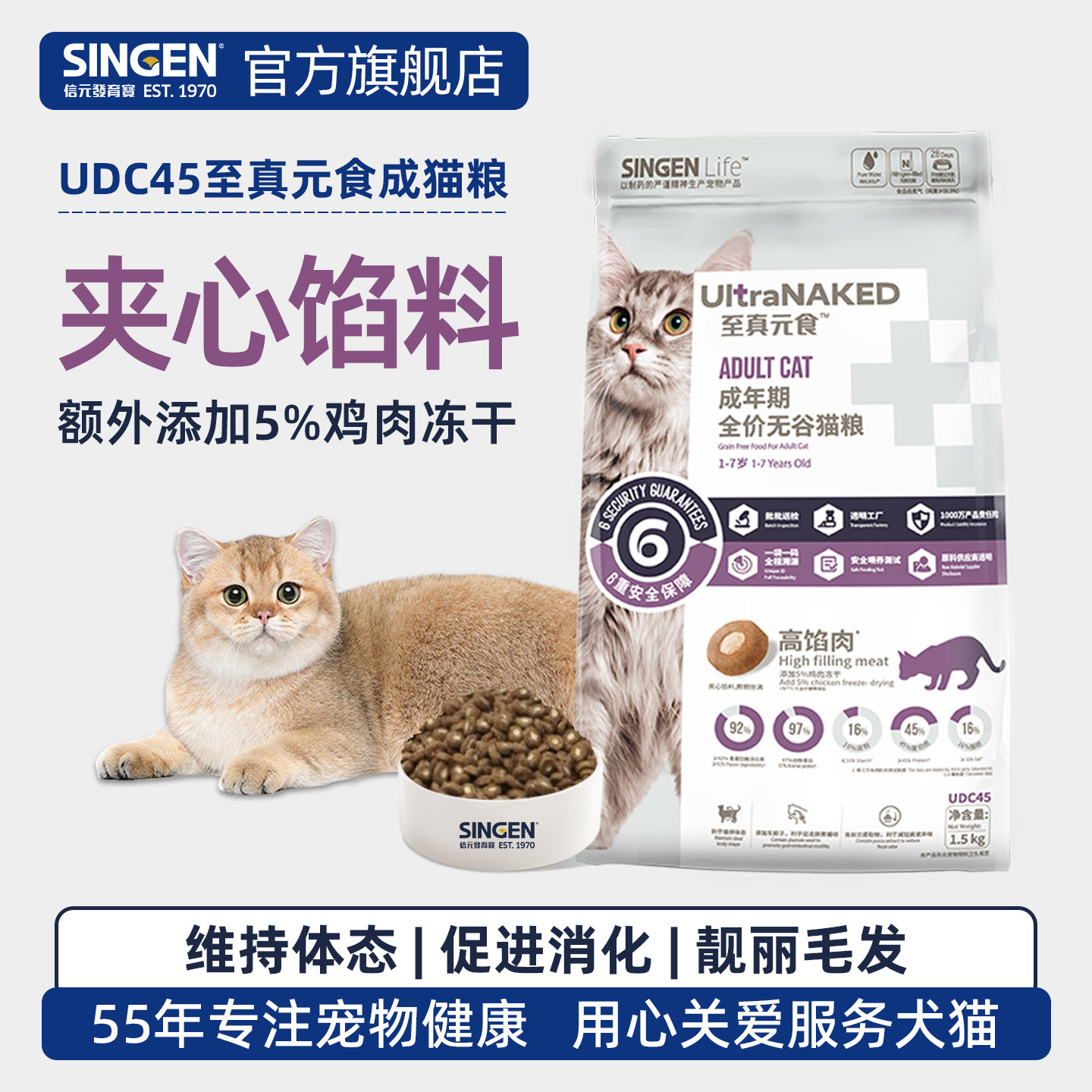 信元至真元食高陷肉无谷全价猫粮udc45鸡肉冻干营养增肥美毛室内
