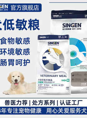 信元发育宝低敏处方粮食物低过敏易消化呕吐呵护皮肤被毛全价犬粮