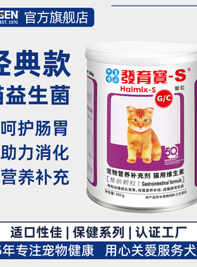 信元发育宝猫用调理肠胃助消化整肠粉配方改善菌群软便益生菌350g