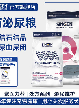 singen信元猫下泌尿道舒缓处方粮VUC4成幼猫尿血闭频结晶石膀胱炎