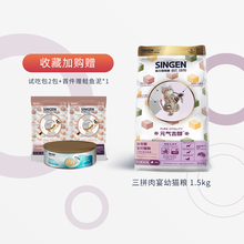 发育宝元 信元 气吉醇三拼肉宴幼猫粮无谷冻干羊肉鸭肉猫主粮1.5kg