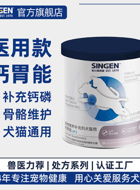 singenvet钙胃能VP3狗狗强健骨骼补充钙磷营养品猫咪强骨钙猫犬用