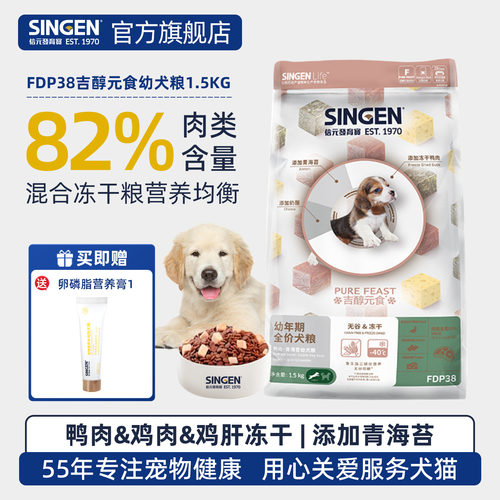 信元发育宝吉醇元食FDP38幼犬粮