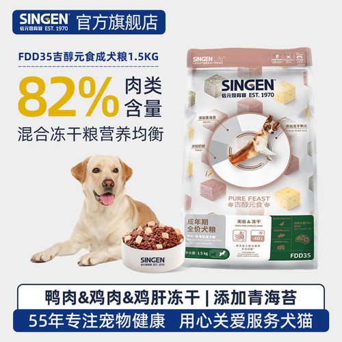 信元发育宝冻干全价犬狗粮1.5kg