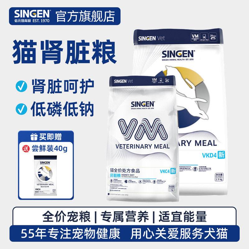 singen信元发育宝猫肾脏粮全价处方粮护肾脏VKC4低磷低钠配方营养