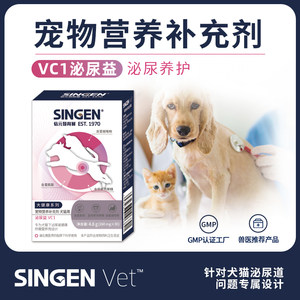 singenvet泌尿益宠物营养补