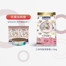 发育宝猫粮元 singen信元 气吉醇三拼肉宴无谷冻干猫粮成猫粮1.5kg