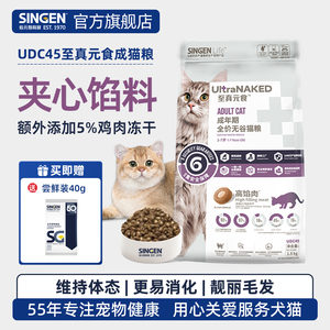 信元至真元食高陷肉无谷全价猫粮udc45鸡肉冻干营养增肥美毛室内