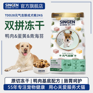 信元发育宝无谷冻干狗粮2kg鸭肉青海苔成犬粮小型中大型犬通用粮