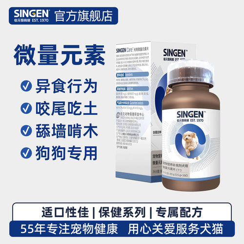 singen发育宝微量宠物狗狗防贵宾