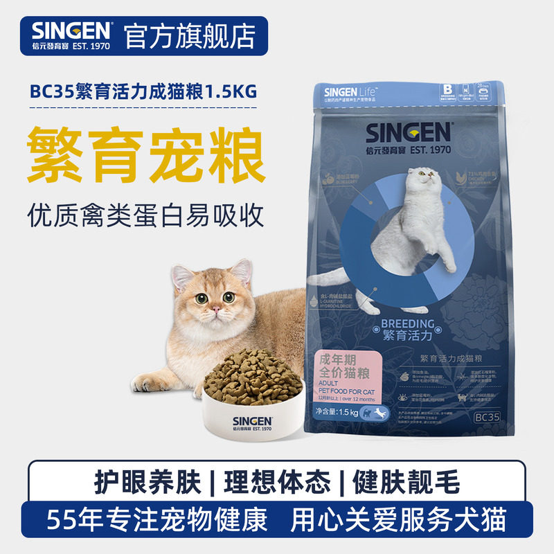 信元发育宝猫粮成猫粮全价成年期猫粮活力繁育配方口味升级1.5kg