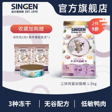 发育宝元 singen 气吉醇三拼肉宴幼猫粮无谷冻干羊肉鸭肉无谷1.5kg