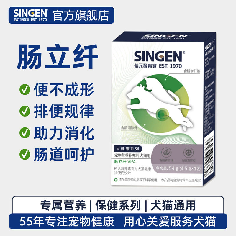 信元发育宝singen肠立纤vp4狗猫宠物肠胃宝软便助消化营养补充剂