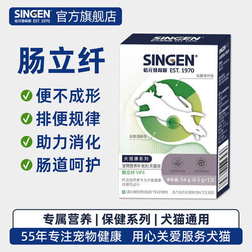 singen宠物肠胃道营养补充剂