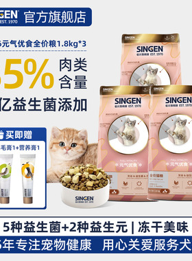 singen信元发育宝元气优食无谷冻干猫粮幼猫成猫粮全价猫粮5.4kg