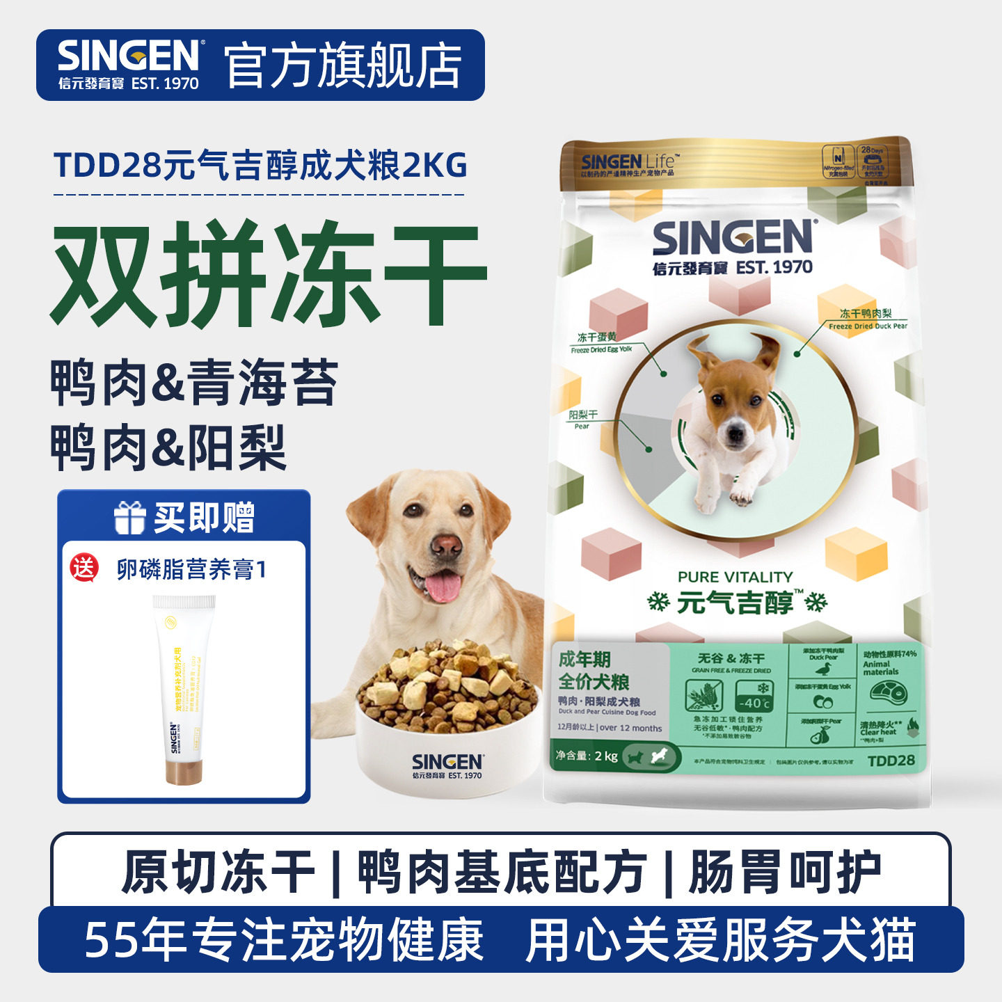 信元发育宝鸭肉青海苔阳梨狗粮