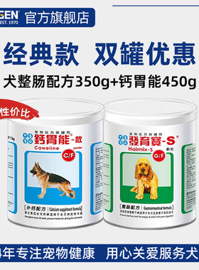 信元发育宝整肠钙胃能套装补钙专用狗狗幼犬成犬调理肠胃营养品