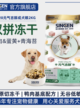 信元发育宝无谷冻干鸭肉降火成犬粮全价营养美毛滋补全价狗粮2kg