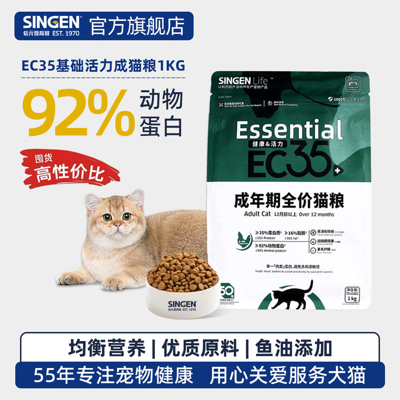 信元发育宝基础活力成猫粮全价猫粮布偶英短猫咪猫主粮超值1kg