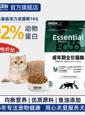 信元发育宝基础活力成猫粮全价猫粮布偶英短猫咪猫主粮超值1kg