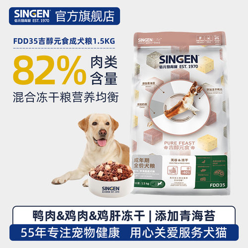 信元发育宝冻干全价犬狗粮1.5kg