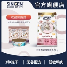 发育宝猫粮元 singen信元 气吉醇三拼肉宴无谷冻干猫粮成猫粮1.5kg