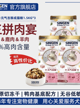 【囤货3袋】信元发育宝全价无谷猫粮冻干三拼成猫专用1.5kg*3袋