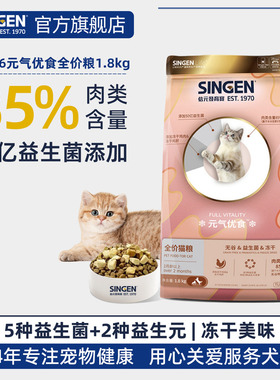 信元发育宝元气优食无谷冻干益生菌幼猫成猫全价猫粮主粮1.8kg