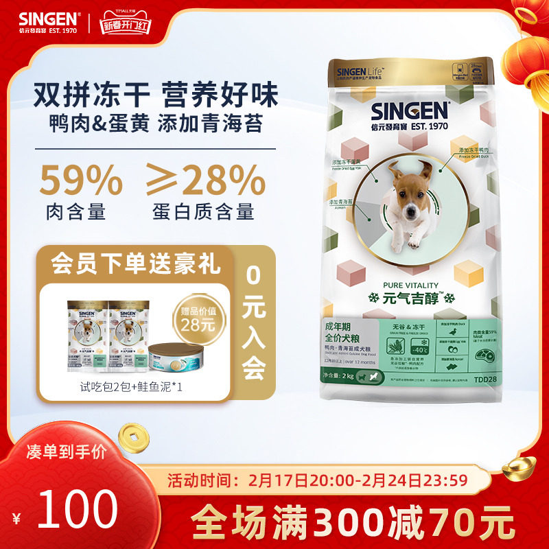 信元发育宝犬粮元气吉醇狗粮鸭肉海苔成犬粮无谷通用犬粮2kg