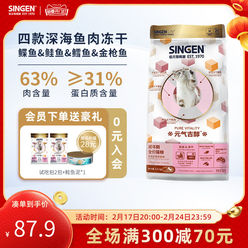 singen信元发育宝猫粮元气吉醇深海鱼宴成猫粮冻干无谷猫粮1.5kg