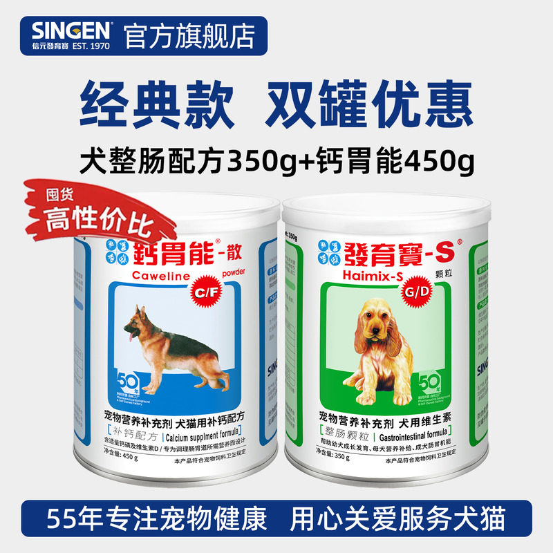 信元发育宝整肠钙胃能套装补钙磷狗狗幼成犬调理肠胃宝软便营养品
