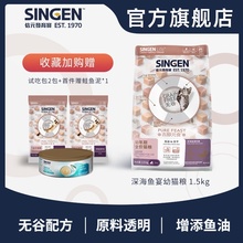singen信元 发育宝猫粮深海鱼宴幼猫粮吉醇主粮冻干无谷猫粮1.5kg