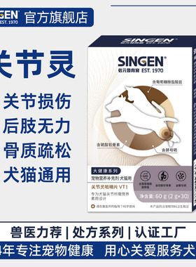 信元发育宝宠物关节灵咀嚼片犬猫用关节养护软骨素健骨营养品VT1