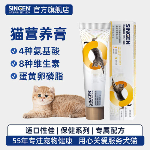 信元发育宝猫用基础维生素营养膏