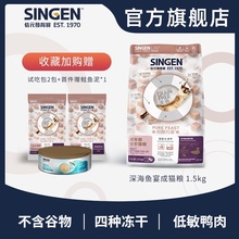singen信元 发育宝猫粮吉醇深海鱼宴成猫粮冻干无谷猫主粮1.5kg