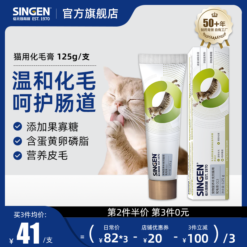 信元发育宝猫咪专用化毛膏吐毛球