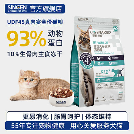 【门店同款】信元发育宝猫粮至真元食全价无谷猫粮冻干粮猫主粮