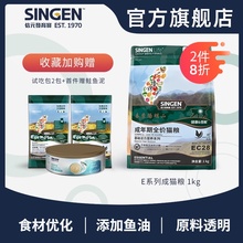 singen信元 发育宝EC28成猫粮全价猫粮布偶英短美短猫咪猫主粮1kg