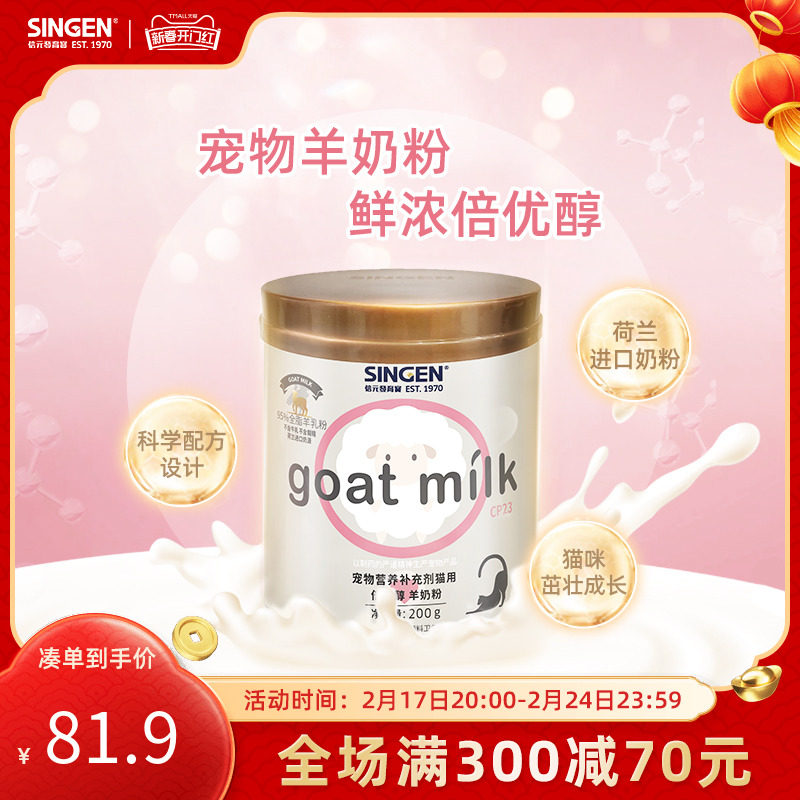 singen信元发育宝CP23猫用羊奶粉哺乳期幼猫成猫高龄猫羊奶粉200g