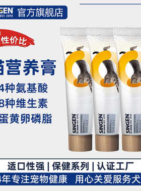【3支囤货装】信元发育宝营养膏3支猫咪专用补充维生素125g*3支装