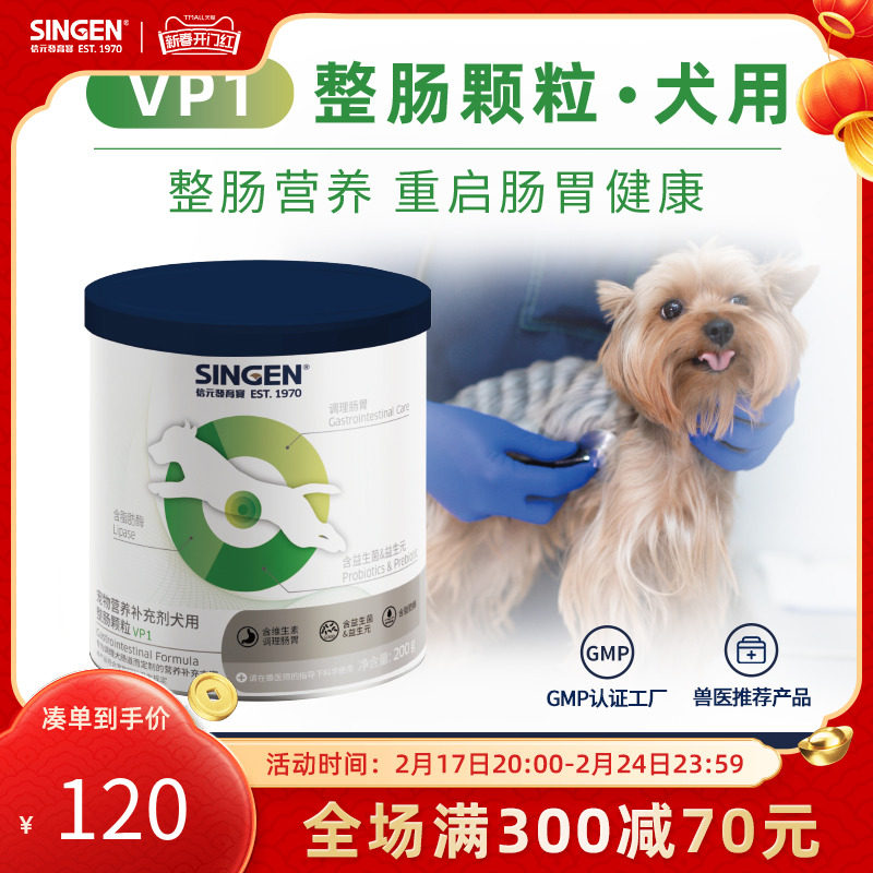 singenvet整肠配方犬用益生菌呵护肠道调理肠胃全期狗狗软便拉稀
